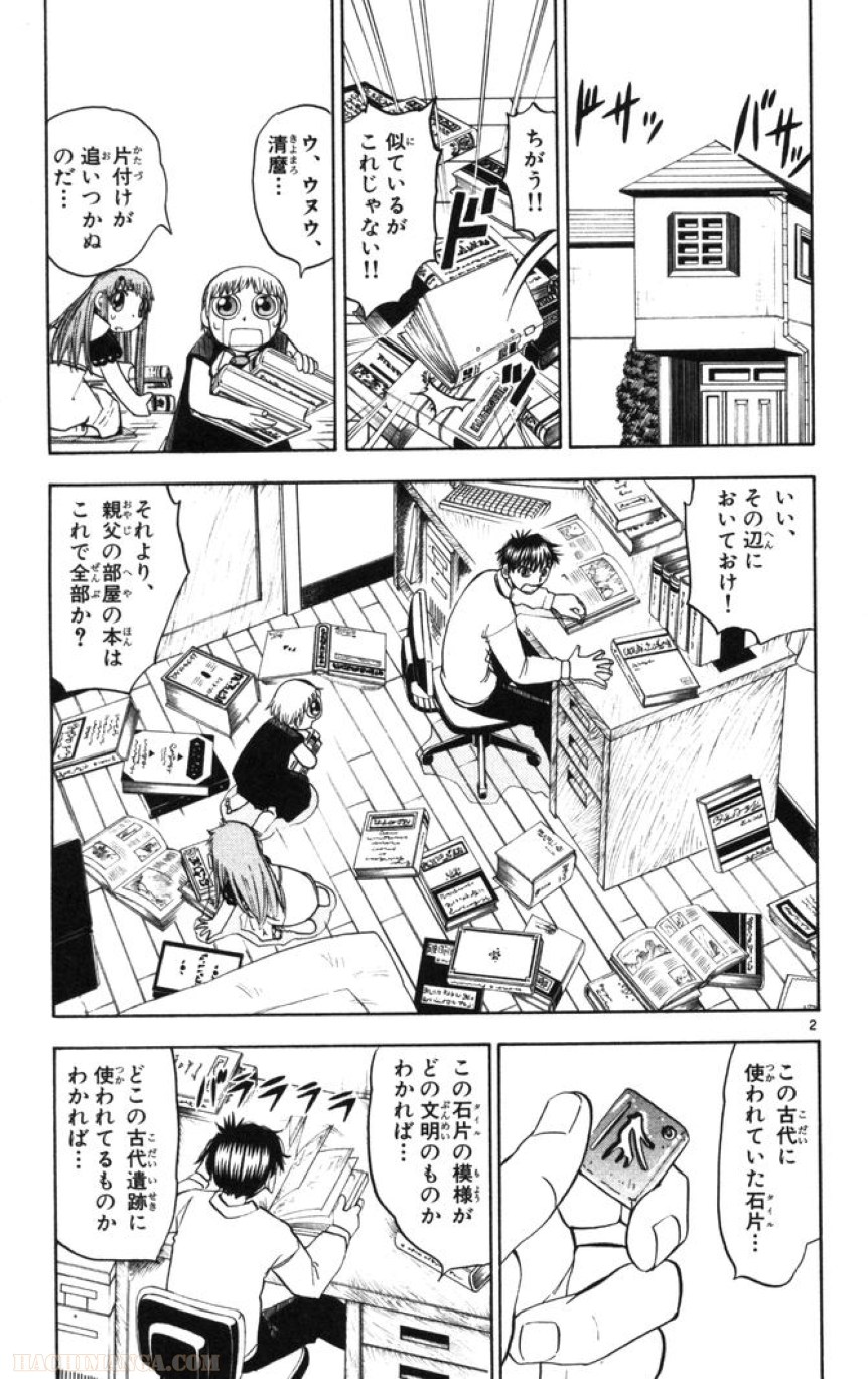 金色のガッシュ!! - 第110話 - Page 3