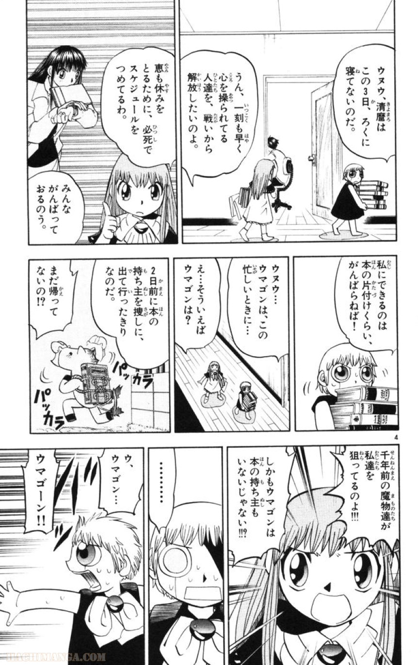 金色のガッシュ!! - 第110話 - Page 5