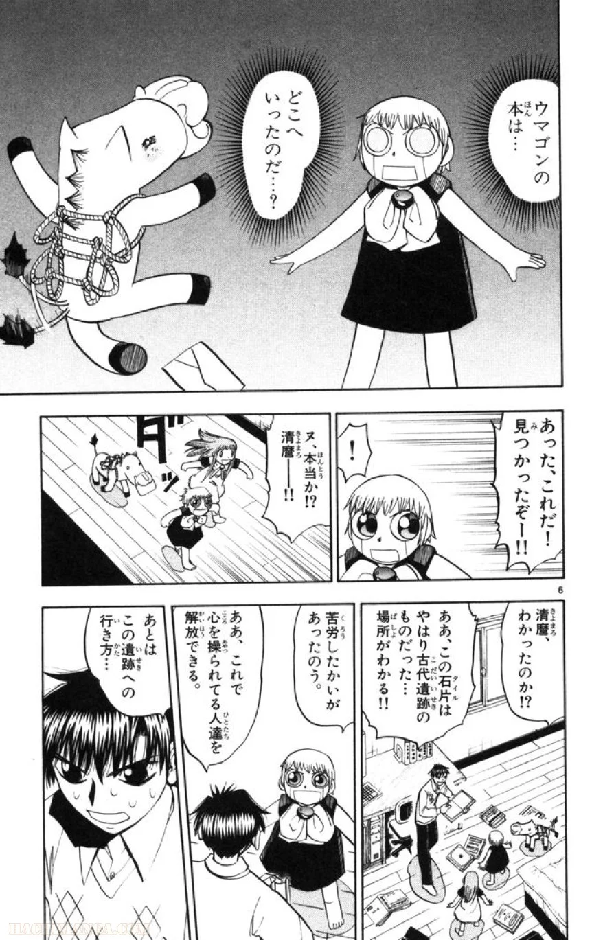 金色のガッシュ!! - 第110話 - Page 7