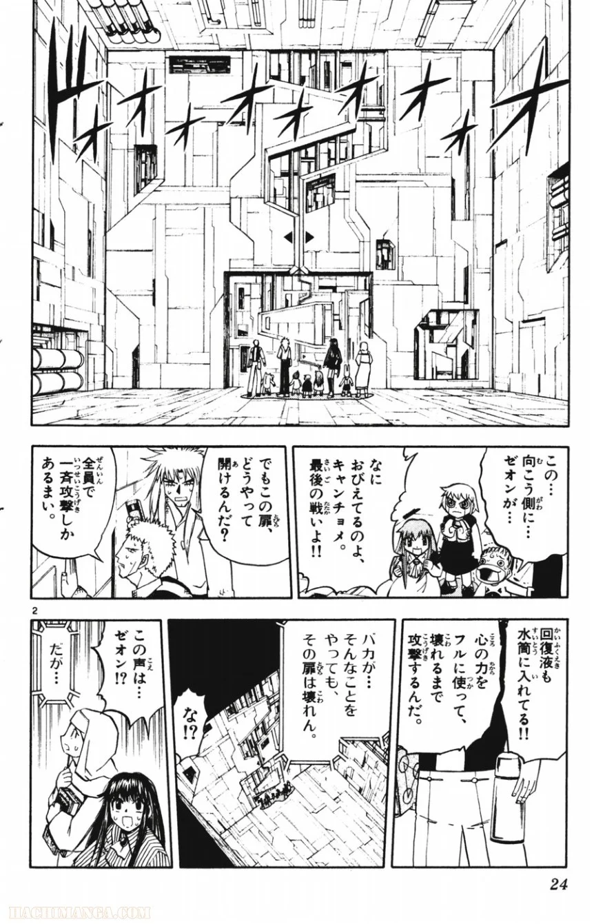 金色のガッシュ!! 第245話 - Page 2