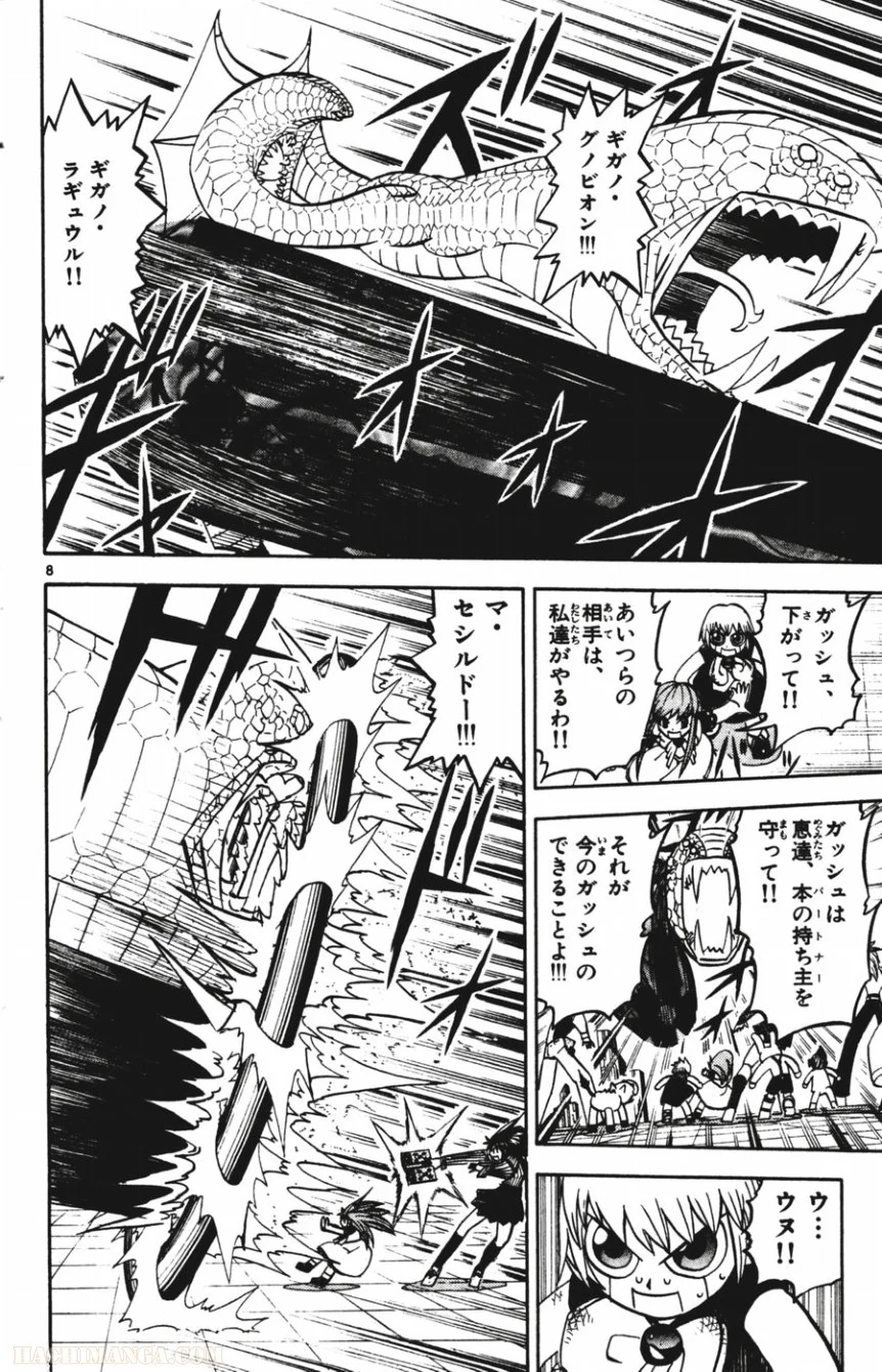 金色のガッシュ!! - 第245話 - Page 7