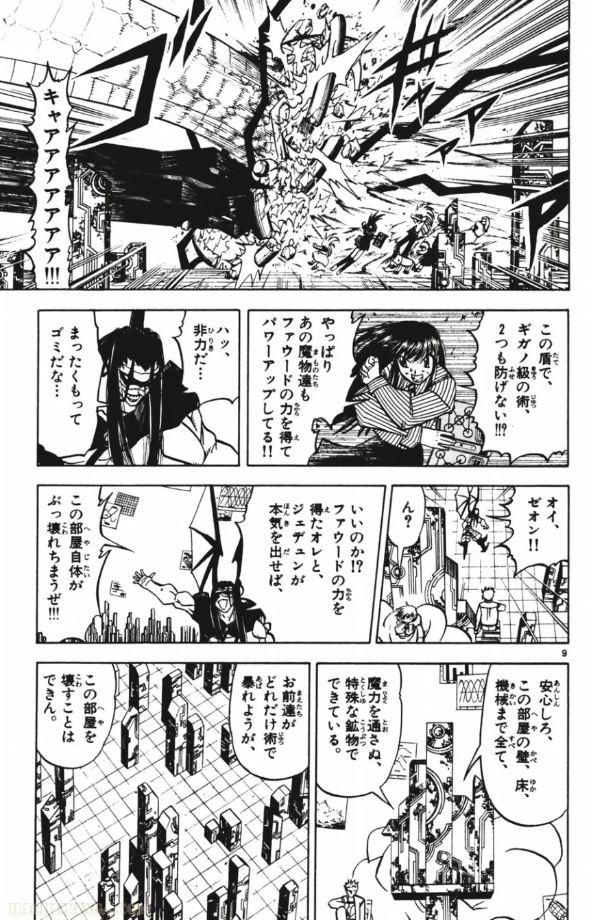 金色のガッシュ!! 第245話 - Page 8