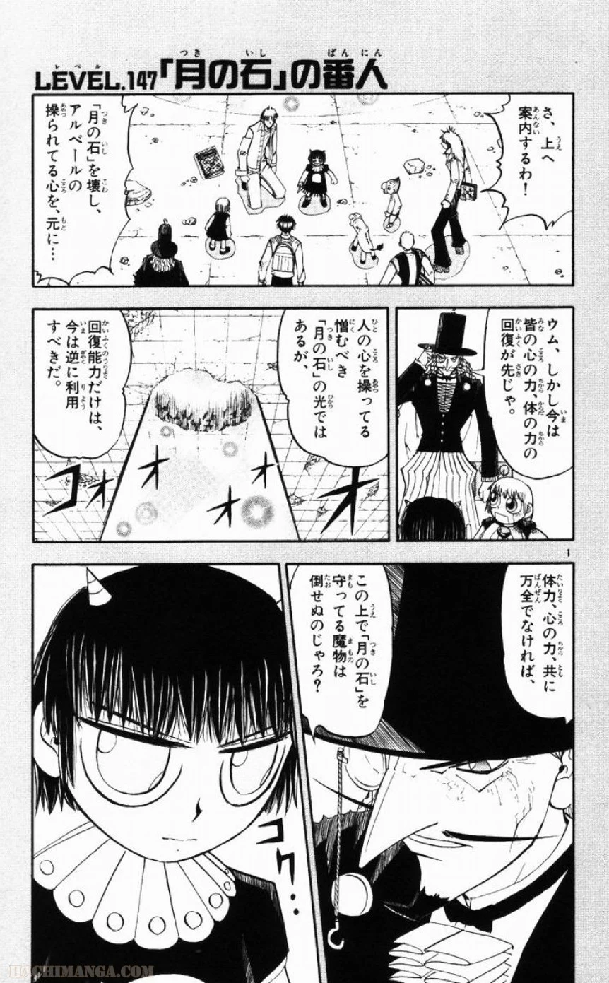 金色のガッシュ!! 第147話 - Page 1