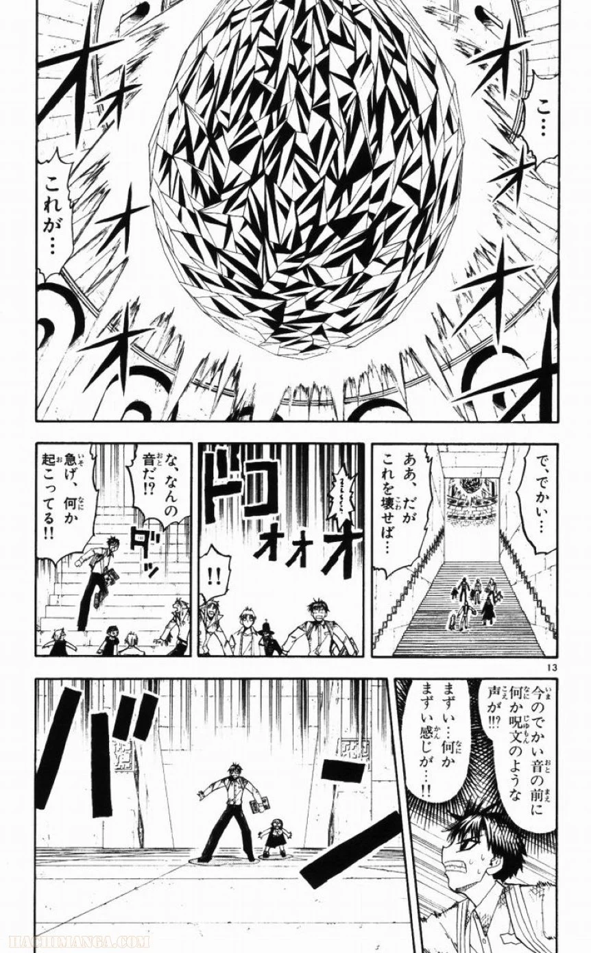 金色のガッシュ!! 第147話 - Page 13