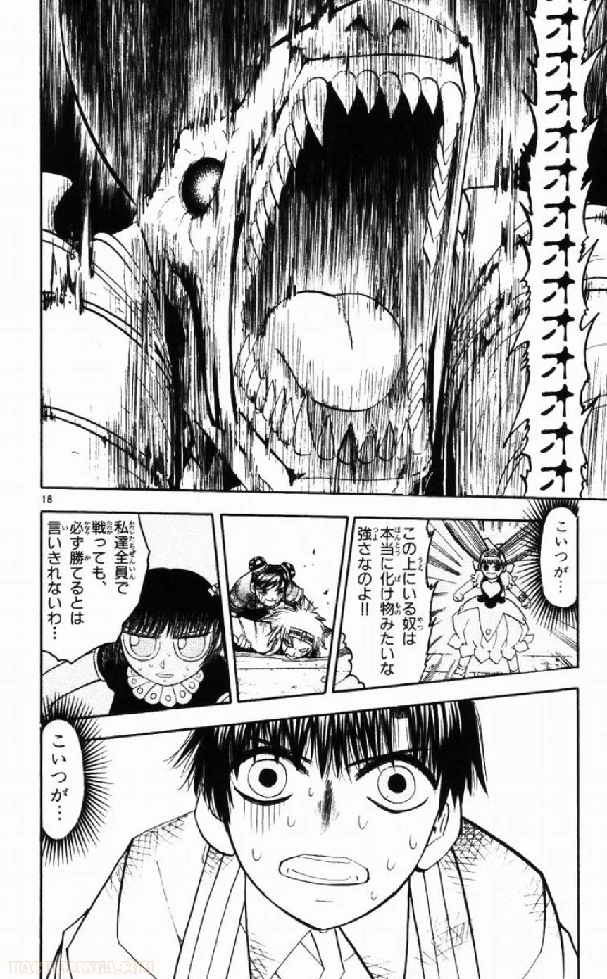 金色のガッシュ!! - 第147話 - Page 18