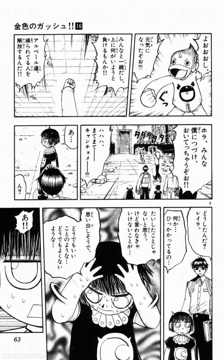 金色のガッシュ!! - 第147話 - Page 3