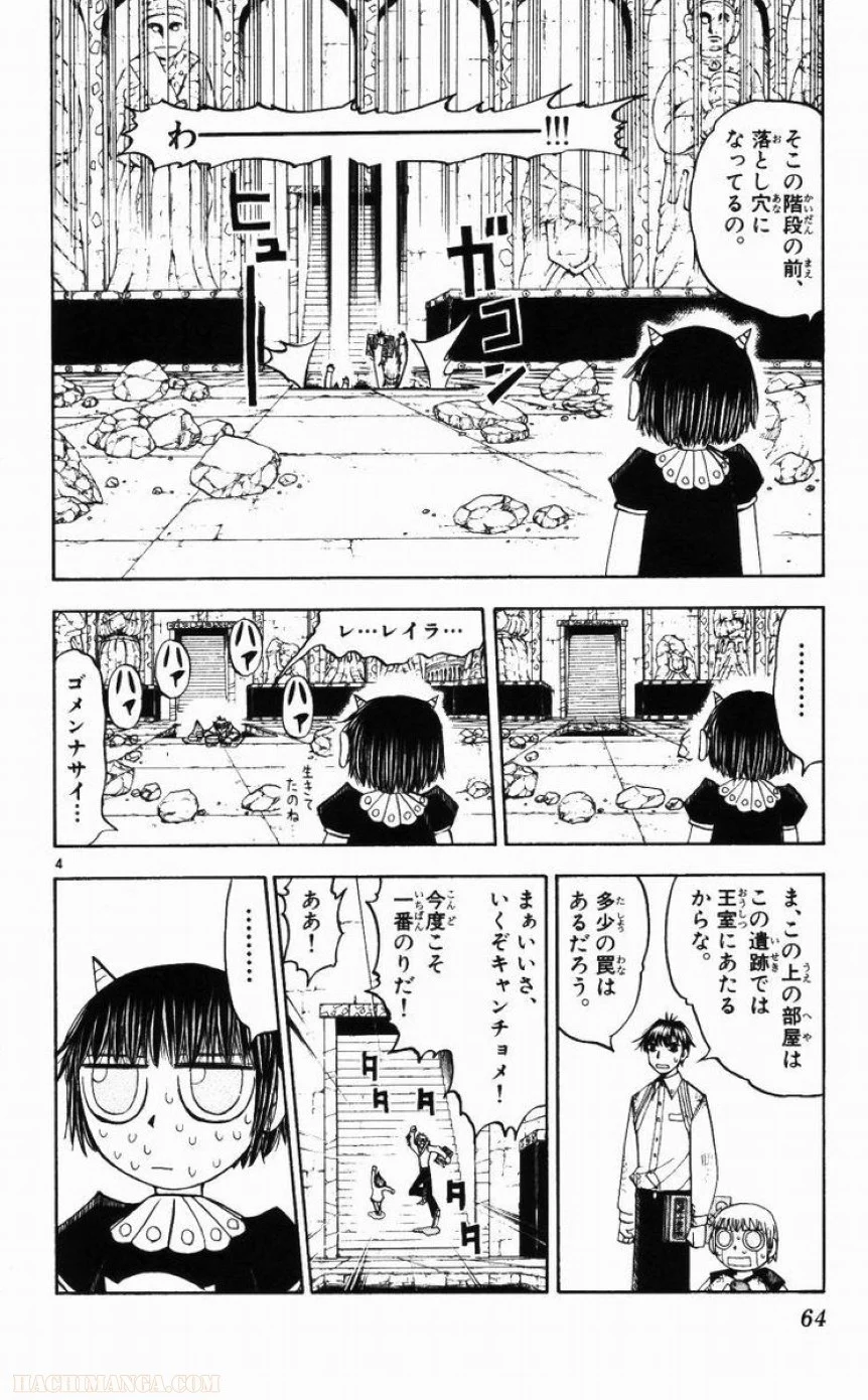 金色のガッシュ!! 第147話 - Page 4