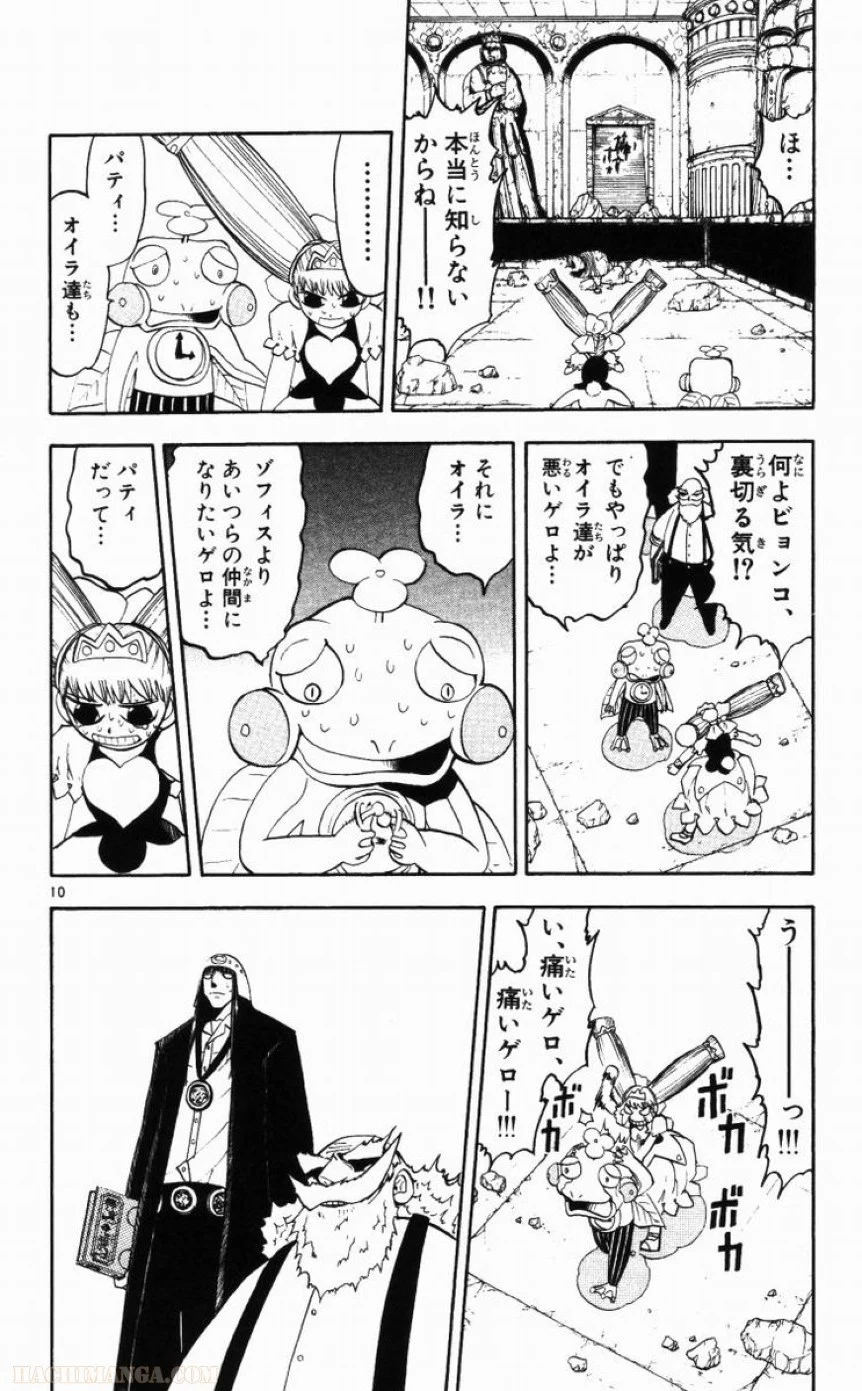 金色のガッシュ!! - 第147話 - Page 10