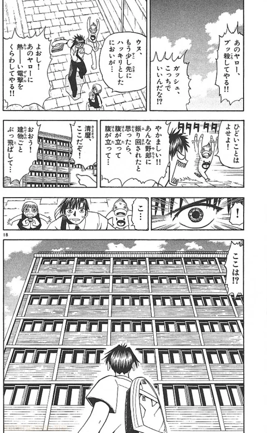 金色のガッシュ!! - 第52話 - Page 18