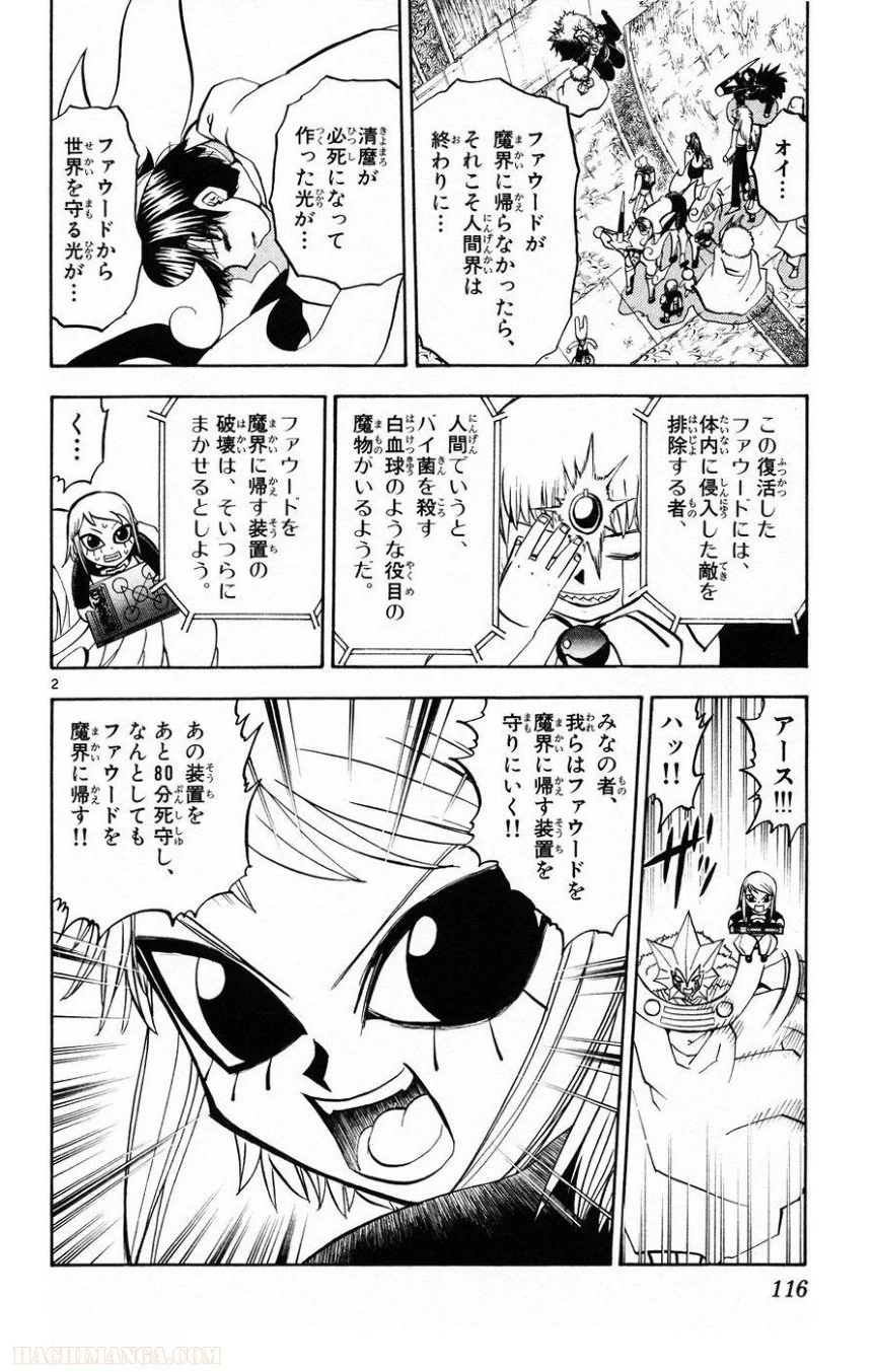 金色のガッシュ!! - 第219話 - Page 2