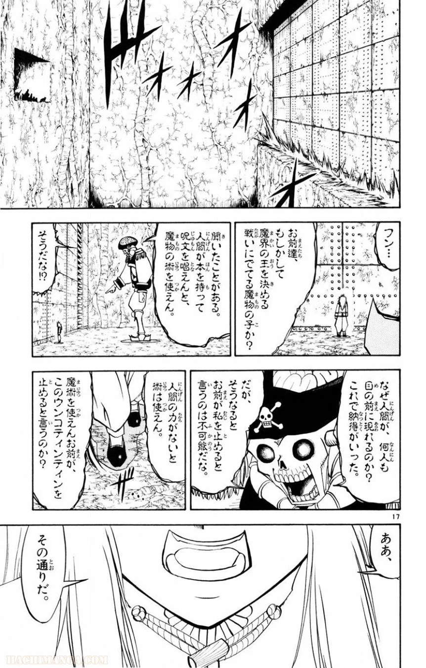 金色のガッシュ!! - 第219話 - Page 17