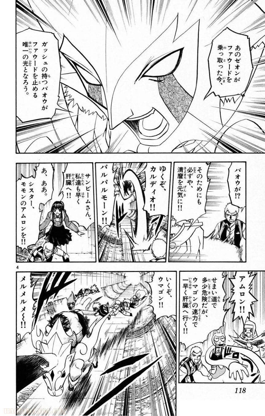 金色のガッシュ!! - 第219話 - Page 4