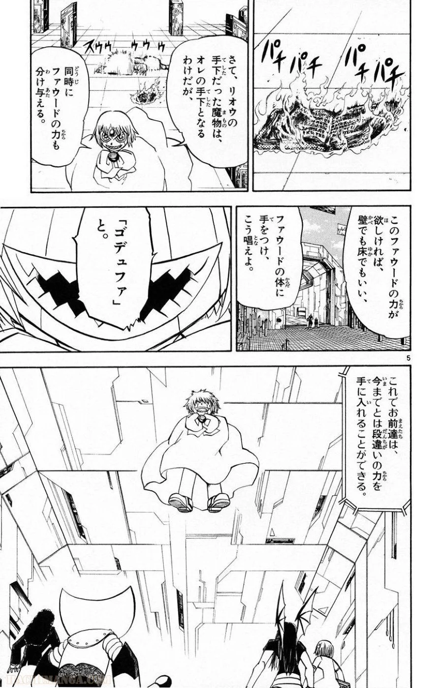 金色のガッシュ!! 第219話 - Page 5