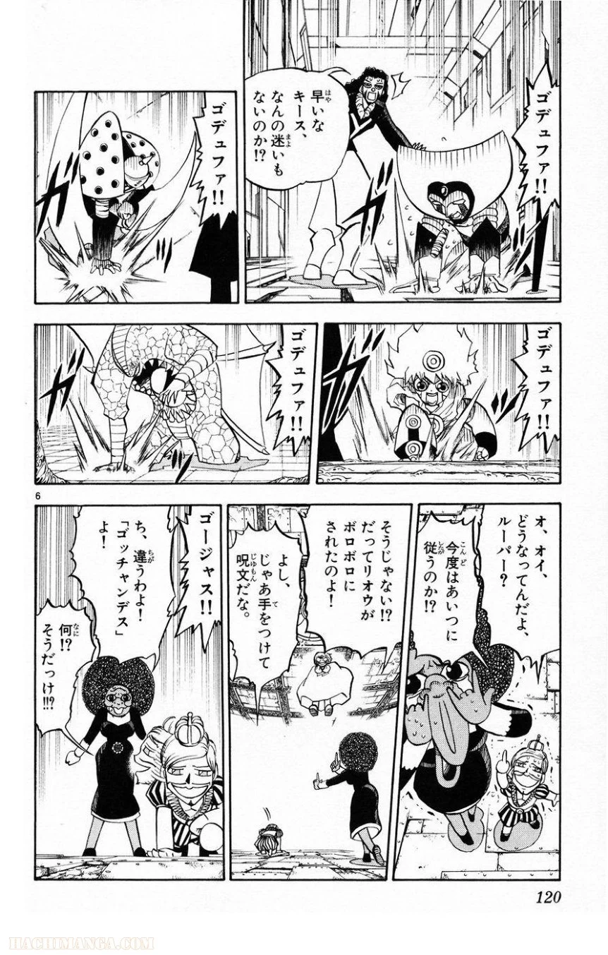 金色のガッシュ!! 第219話 - Page 6