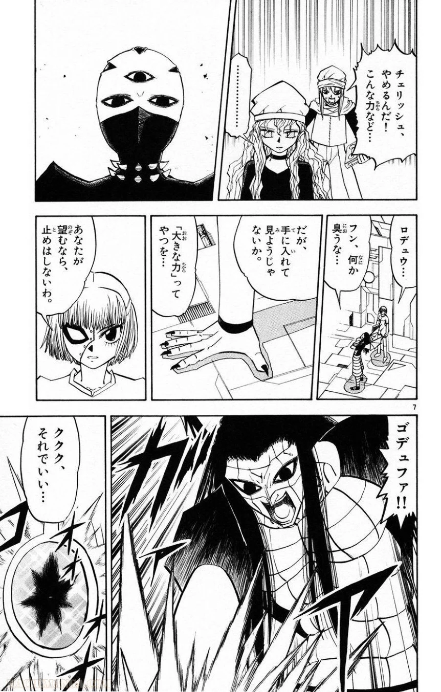 金色のガッシュ!! 第219話 - Page 7