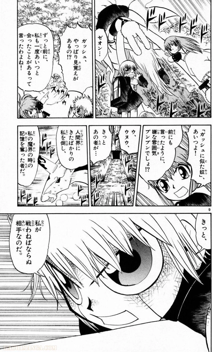 金色のガッシュ!! 第219話 - Page 9