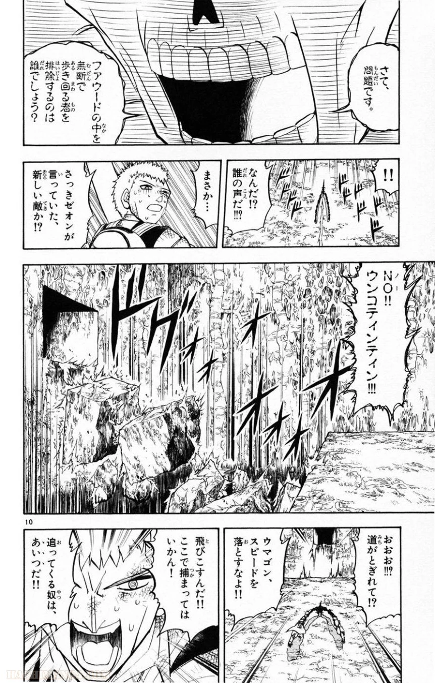 金色のガッシュ!! 第219話 - Page 10