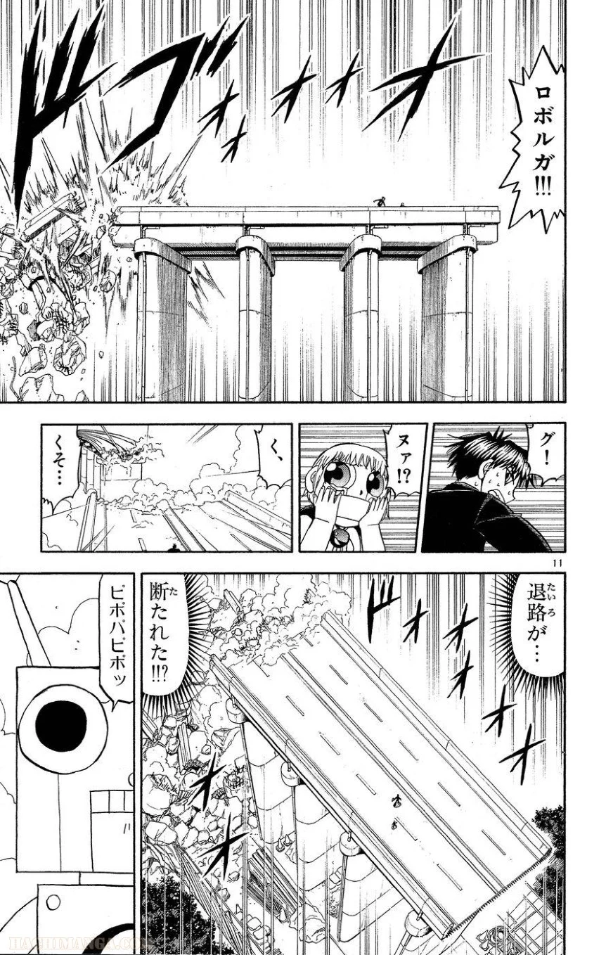 金色のガッシュ!! 第164話 - Page 11