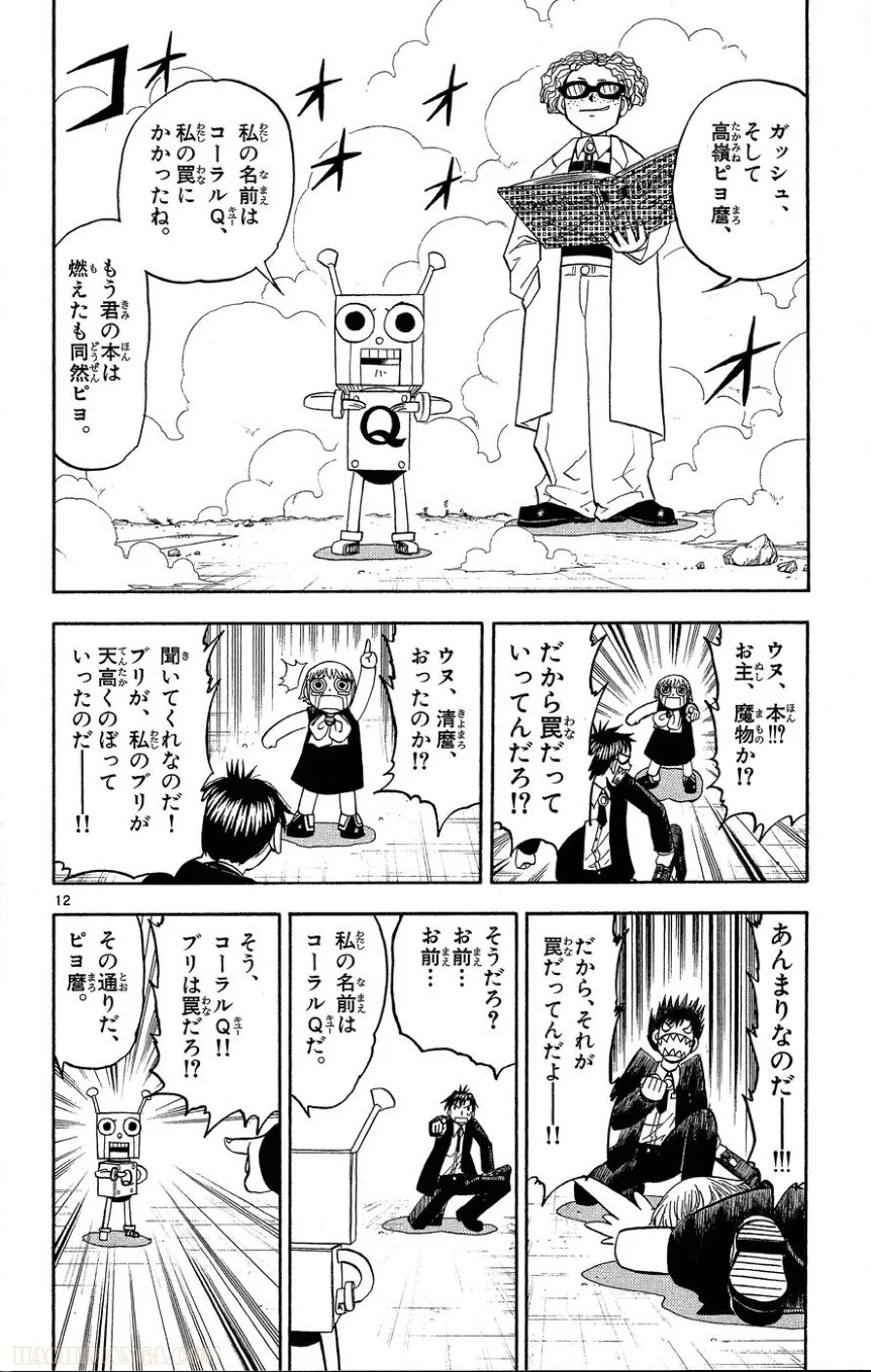 金色のガッシュ!! 第164話 - Page 12