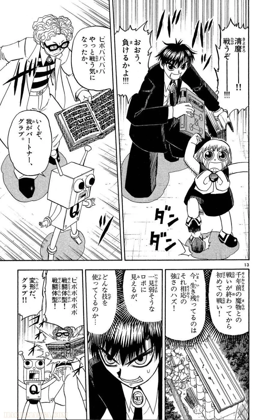 金色のガッシュ!! - 第164話 - Page 13