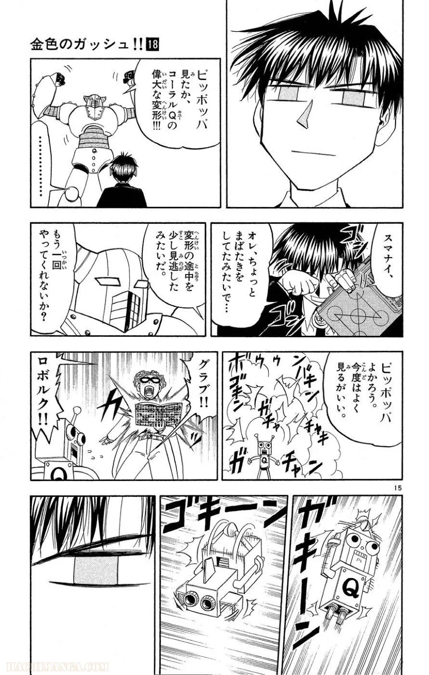 金色のガッシュ!! - 第164話 - Page 15