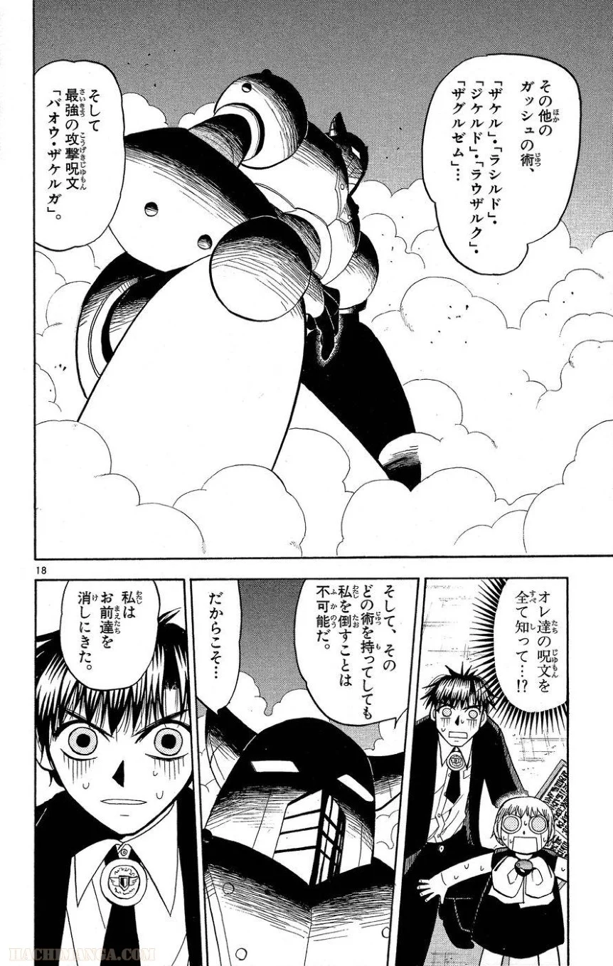 金色のガッシュ!! 第164話 - Page 18