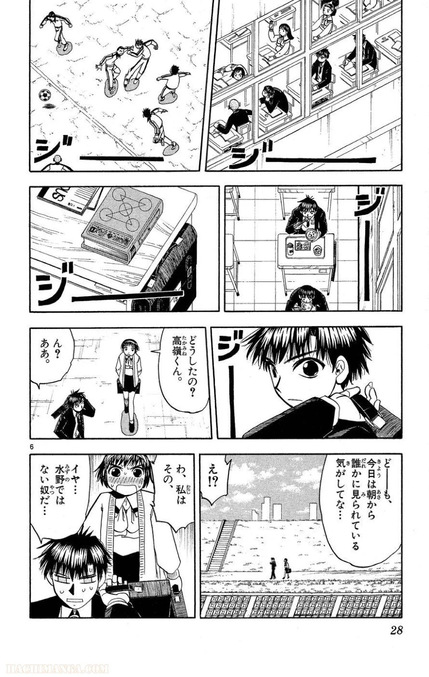 金色のガッシュ!! 第164話 - Page 6