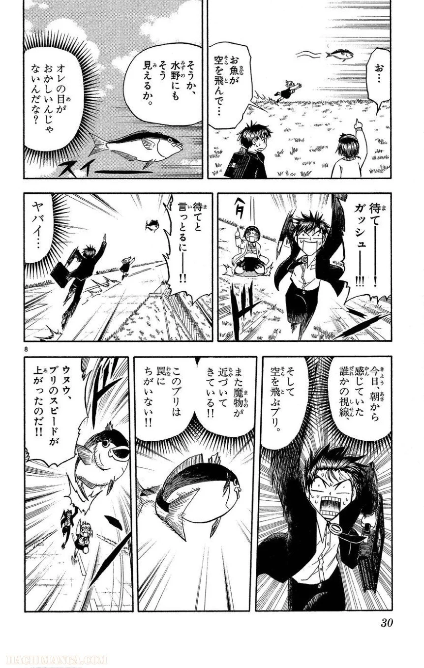 金色のガッシュ!! - 第164話 - Page 8