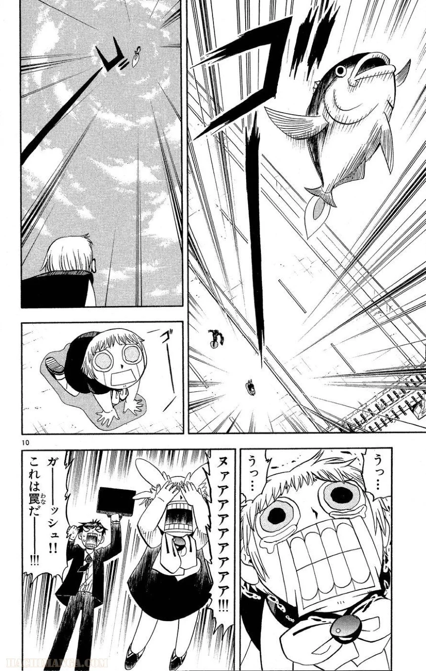 金色のガッシュ!! 第164話 - Page 10