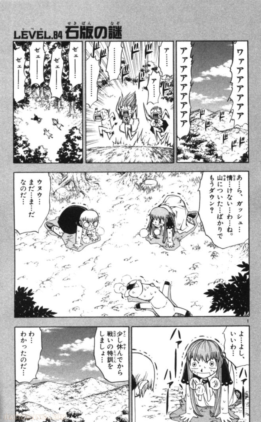 金色のガッシュ!! 第84話 - Page 1