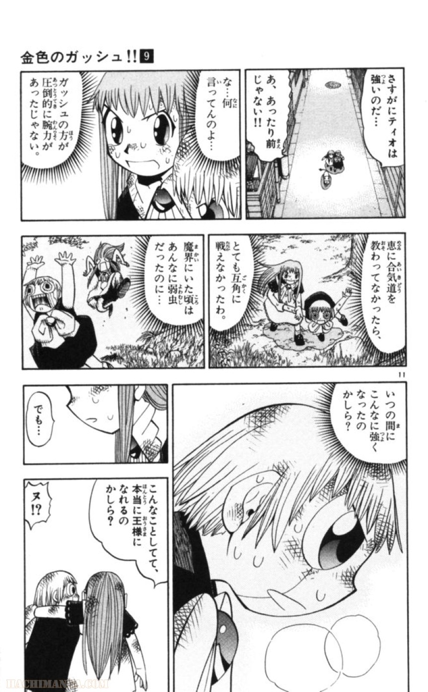 金色のガッシュ!! - 第84話 - Page 11