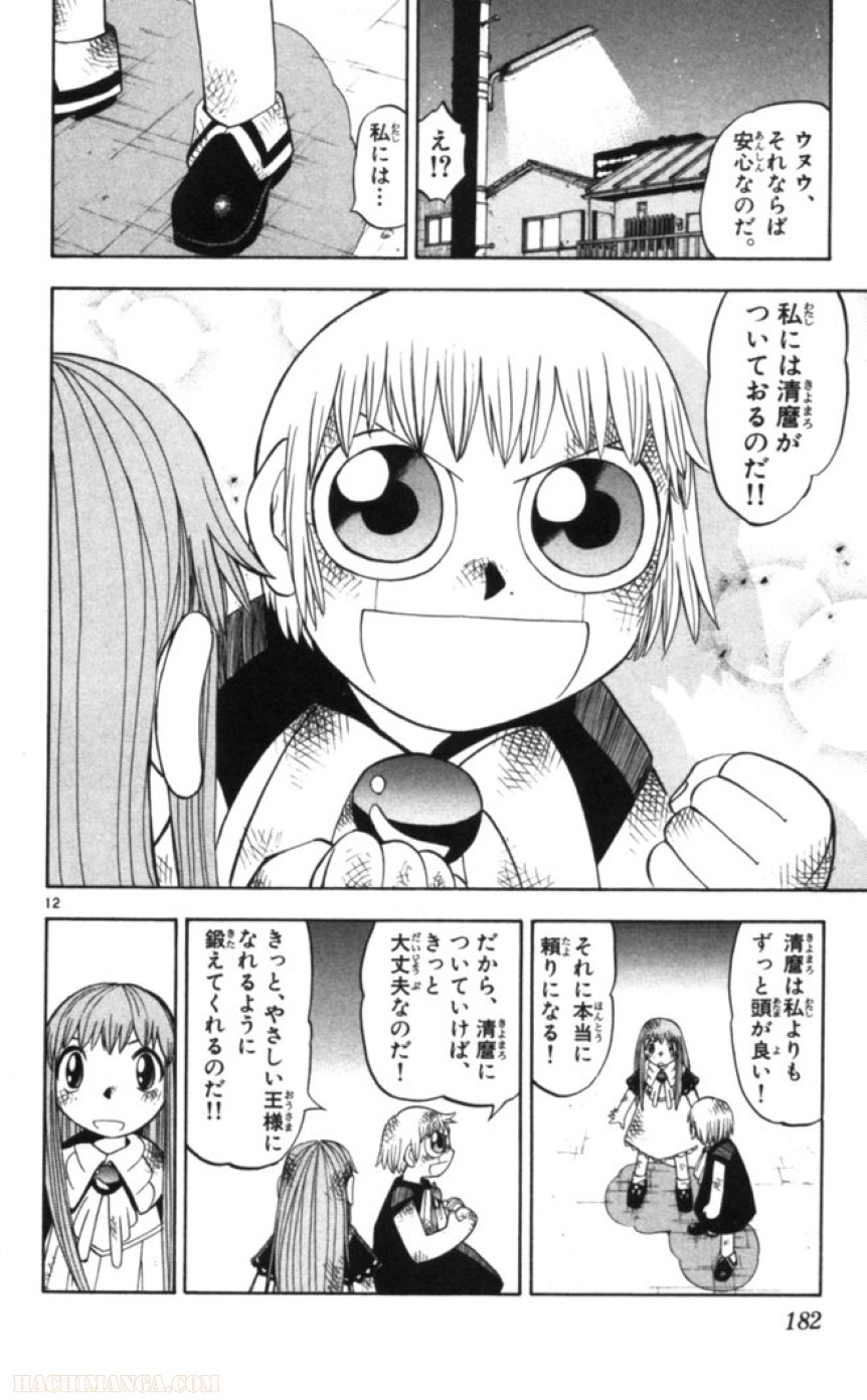 金色のガッシュ!! - 第84話 - Page 12