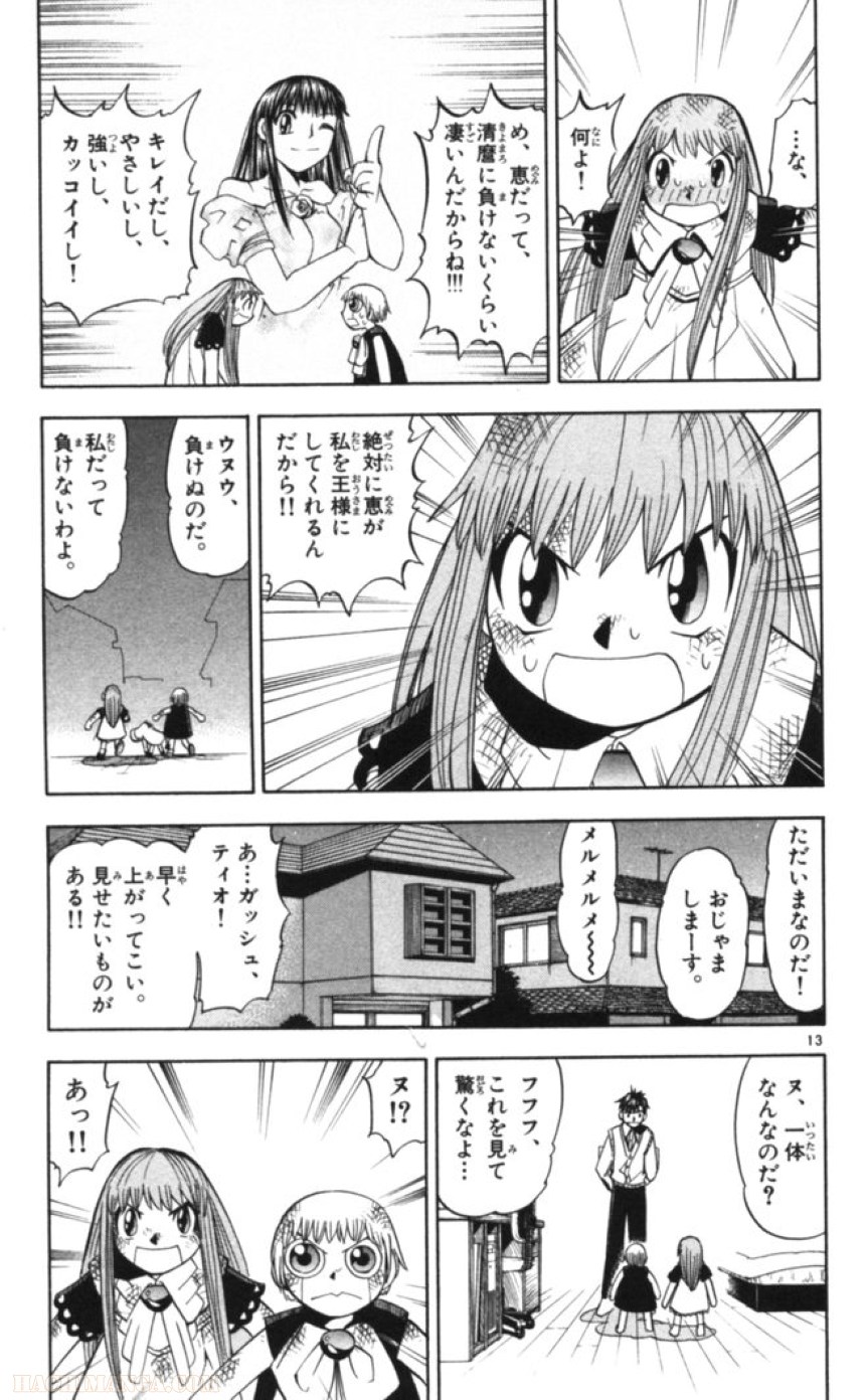 金色のガッシュ!! 第84話 - Page 13