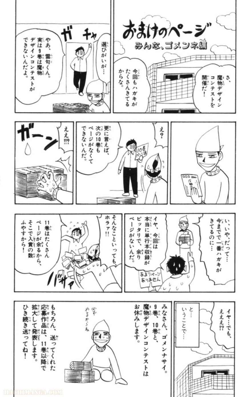 金色のガッシュ!! - 第84話 - Page 19