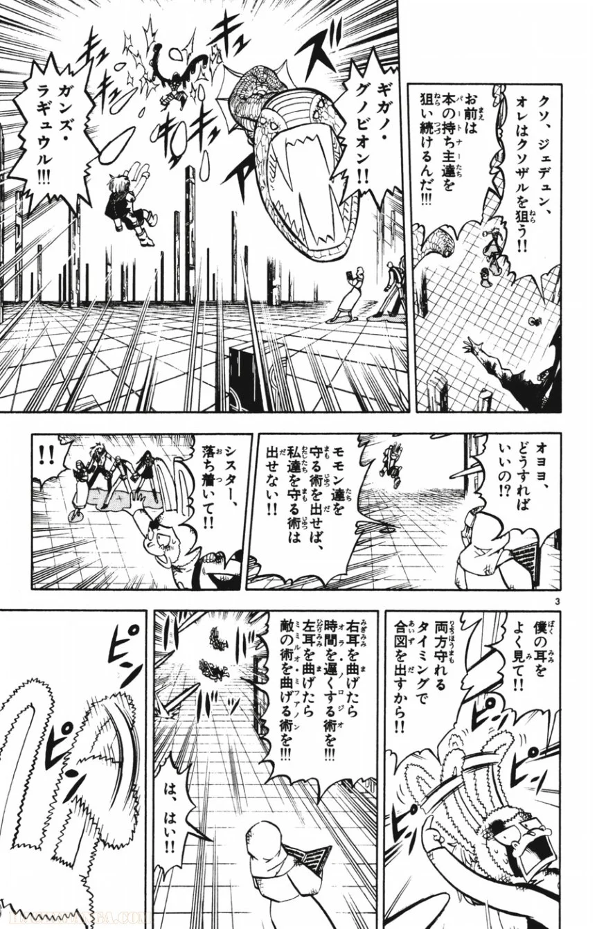 金色のガッシュ!! 第252話 - Page 2