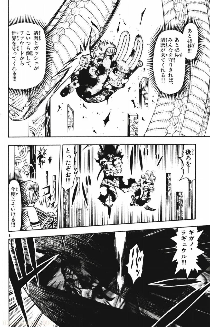 金色のガッシュ!! 第252話 - Page 7