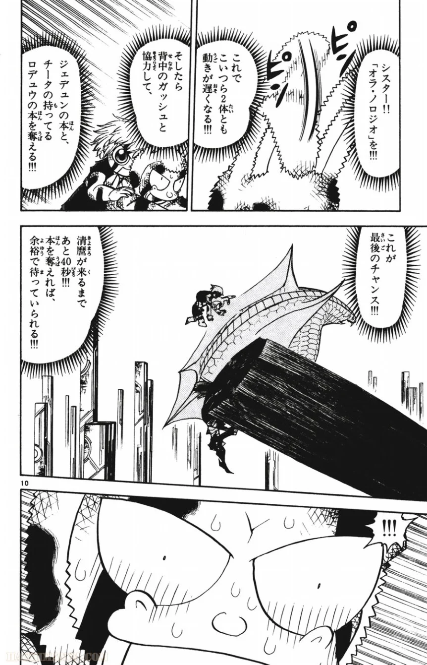 金色のガッシュ!! 第252話 - Page 9