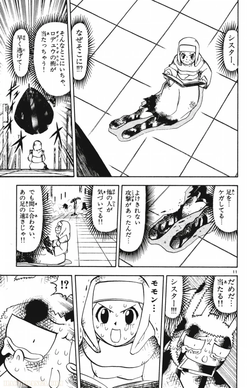 金色のガッシュ!! 第252話 - Page 10