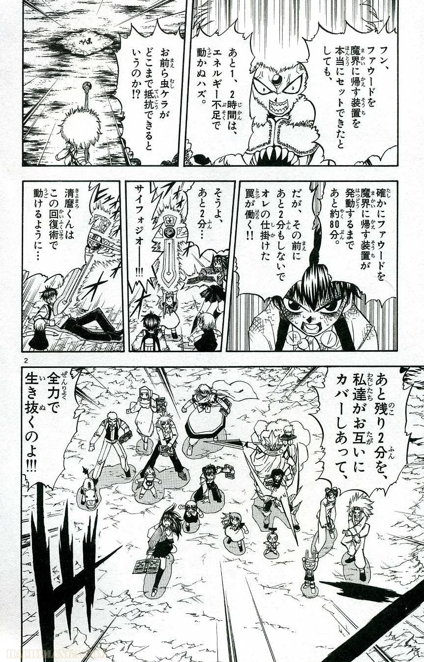 金色のガッシュ!! 第211話 - Page 2