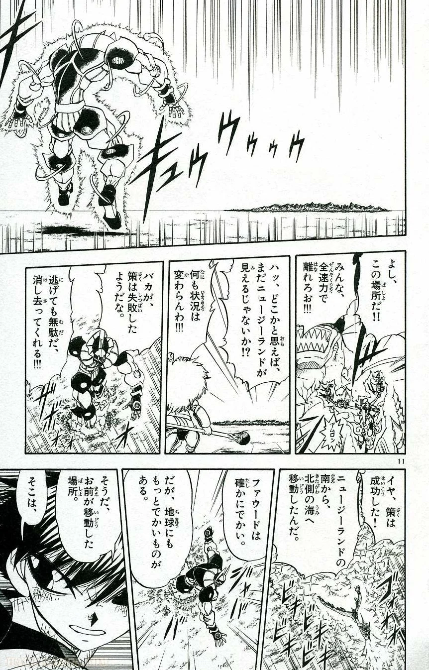 金色のガッシュ!! 第211話 - Page 11