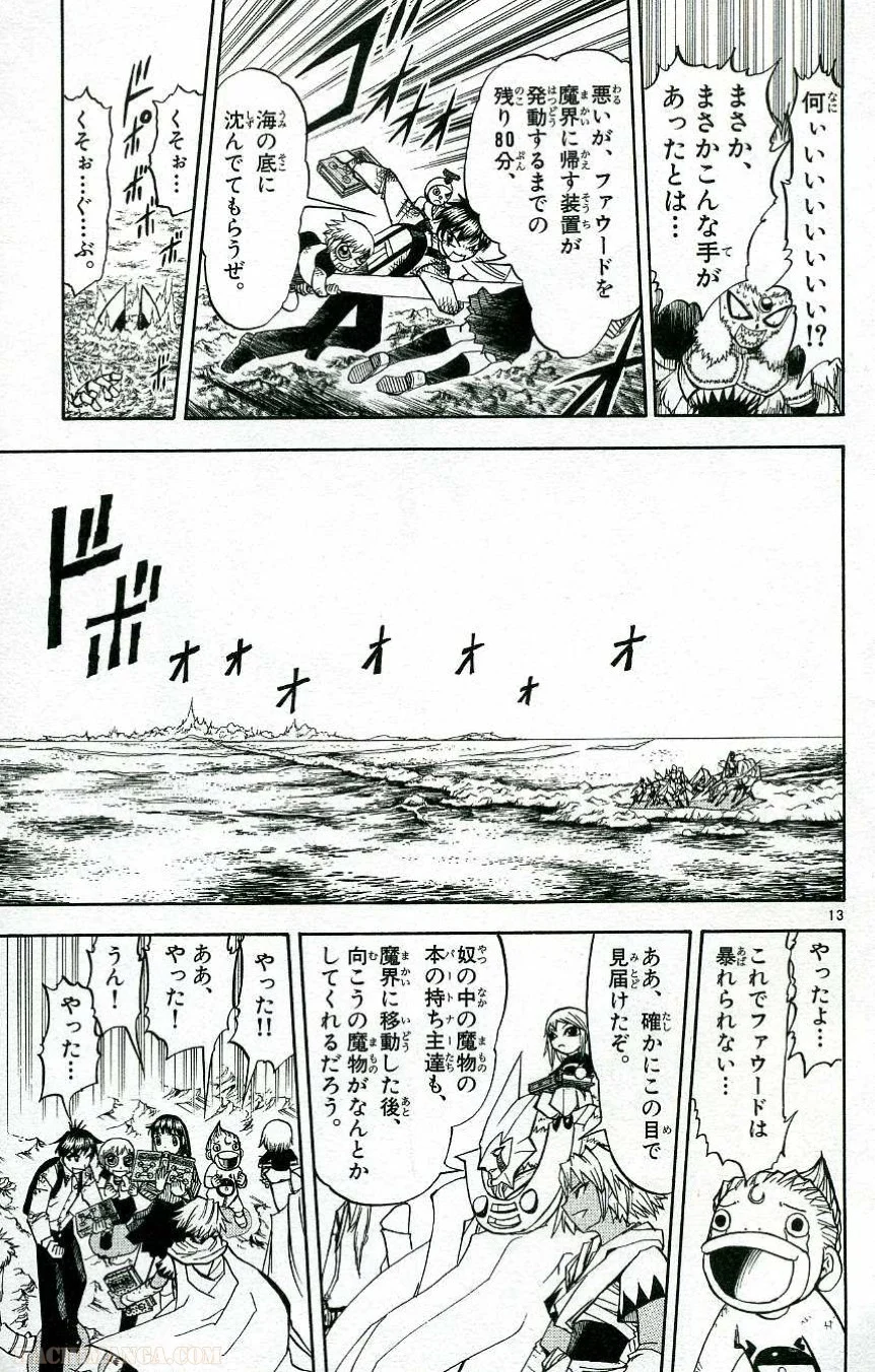 金色のガッシュ!! 第211話 - Page 13