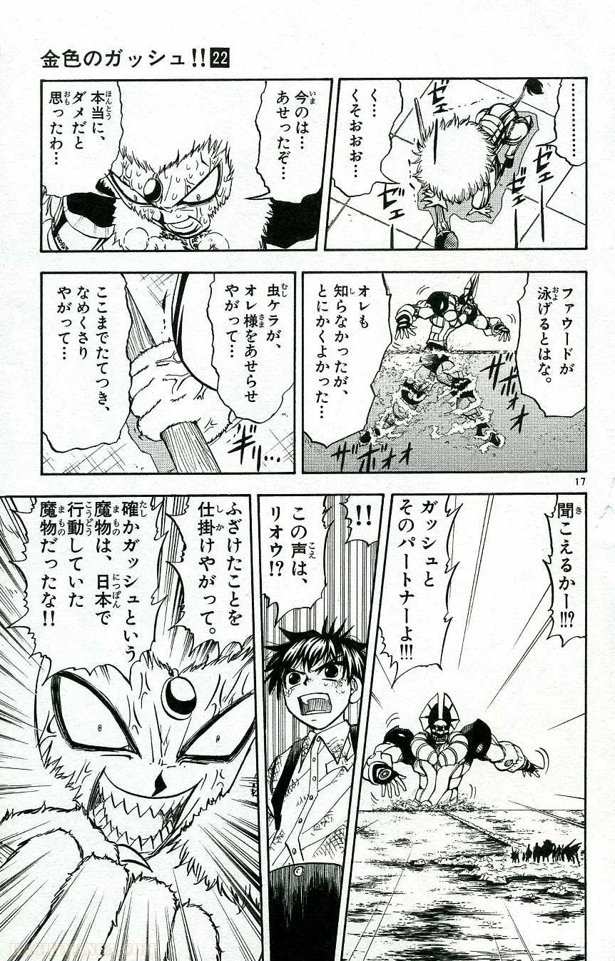 金色のガッシュ!! - 第211話 - Page 16