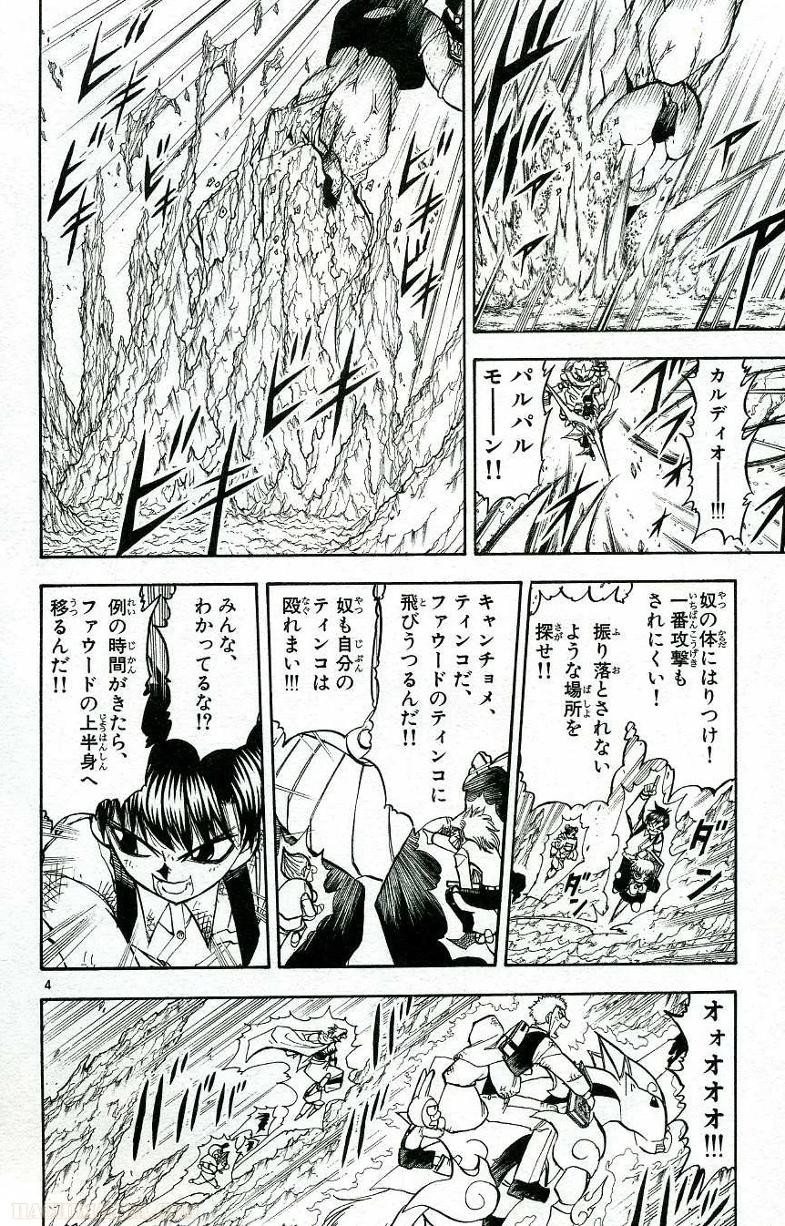 金色のガッシュ!! 第211話 - Page 4