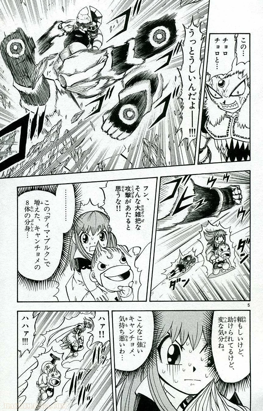 金色のガッシュ!! 第211話 - Page 5