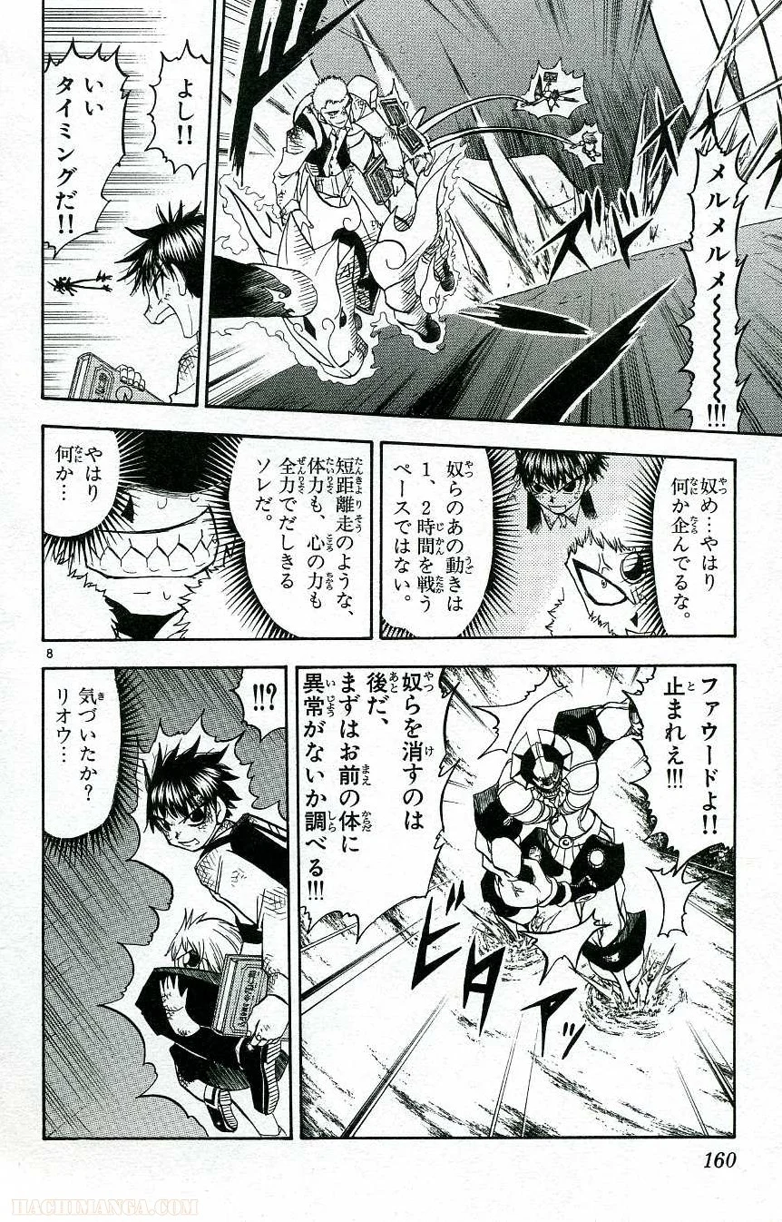 金色のガッシュ!! - 第211話 - Page 8