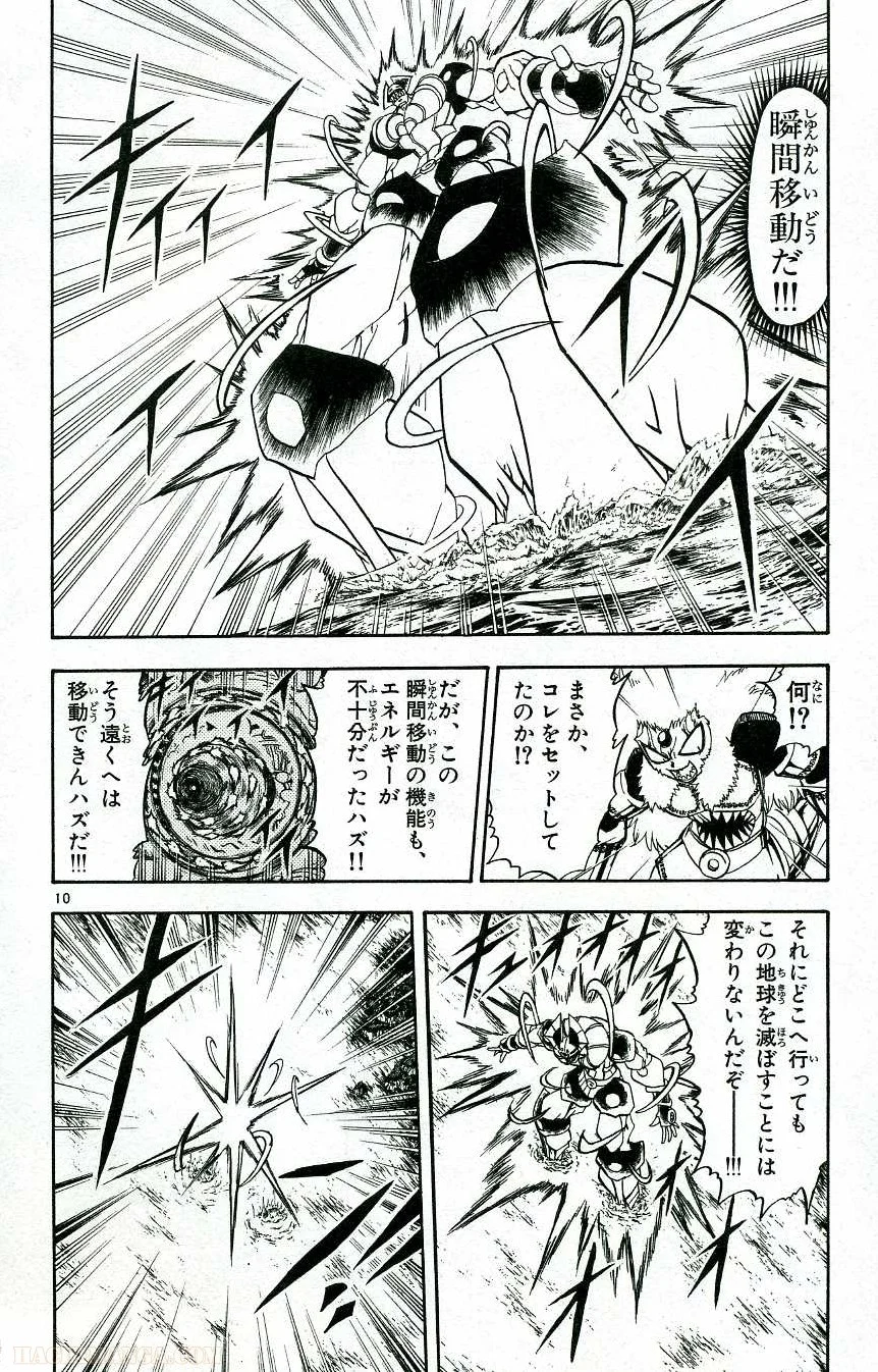 金色のガッシュ!! - 第211話 - Page 10