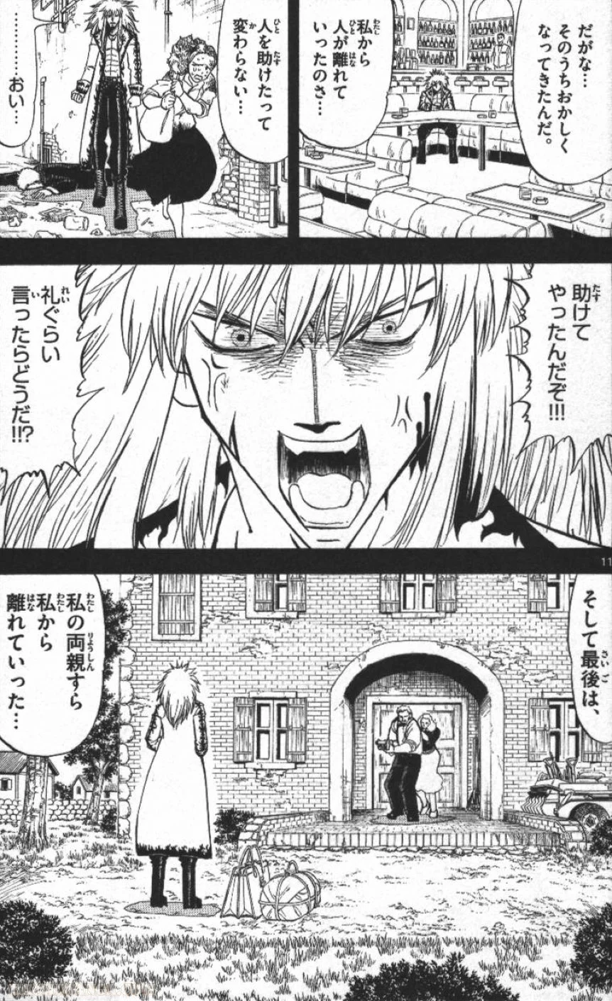 金色のガッシュ!! - 第300話 - Page 11