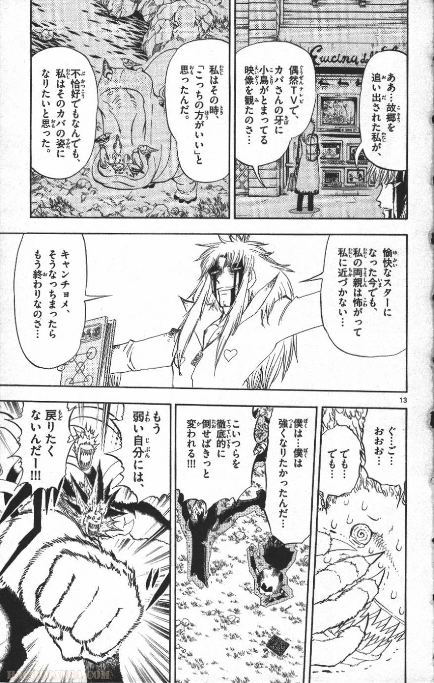 金色のガッシュ!! 第300話 - Page 13