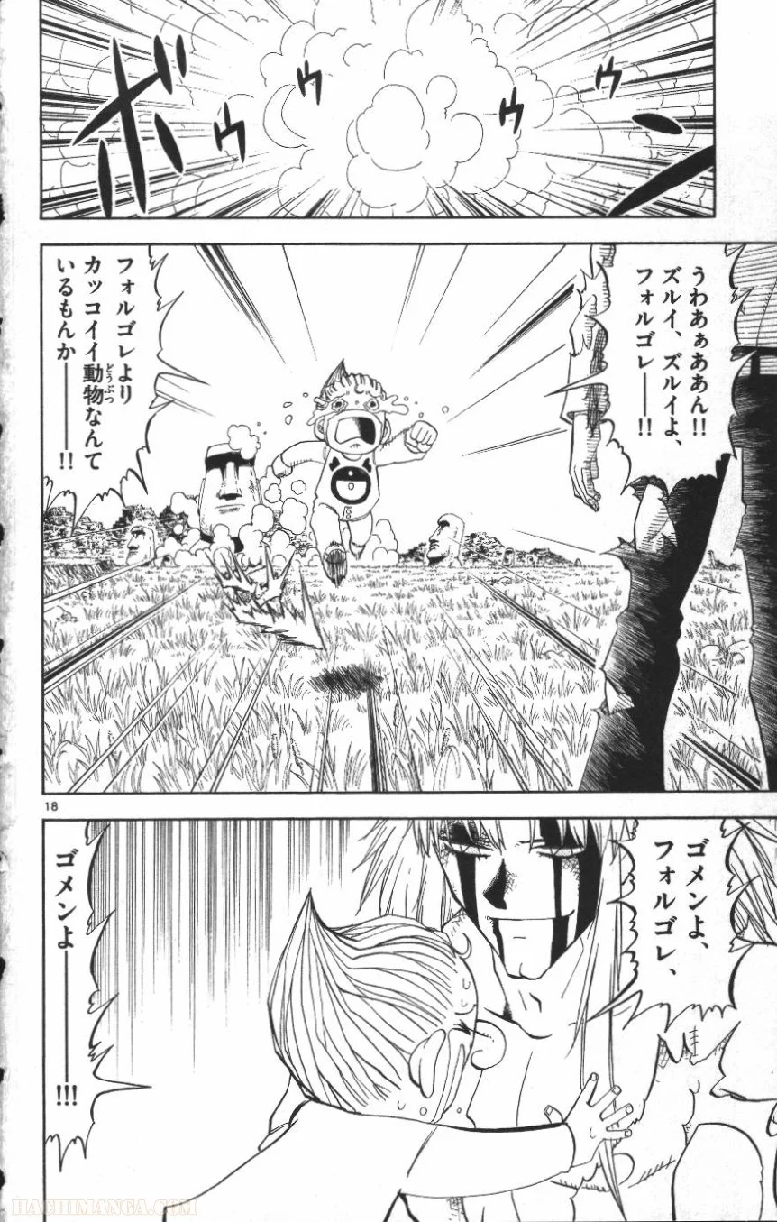 金色のガッシュ!! - 第300話 - Page 18