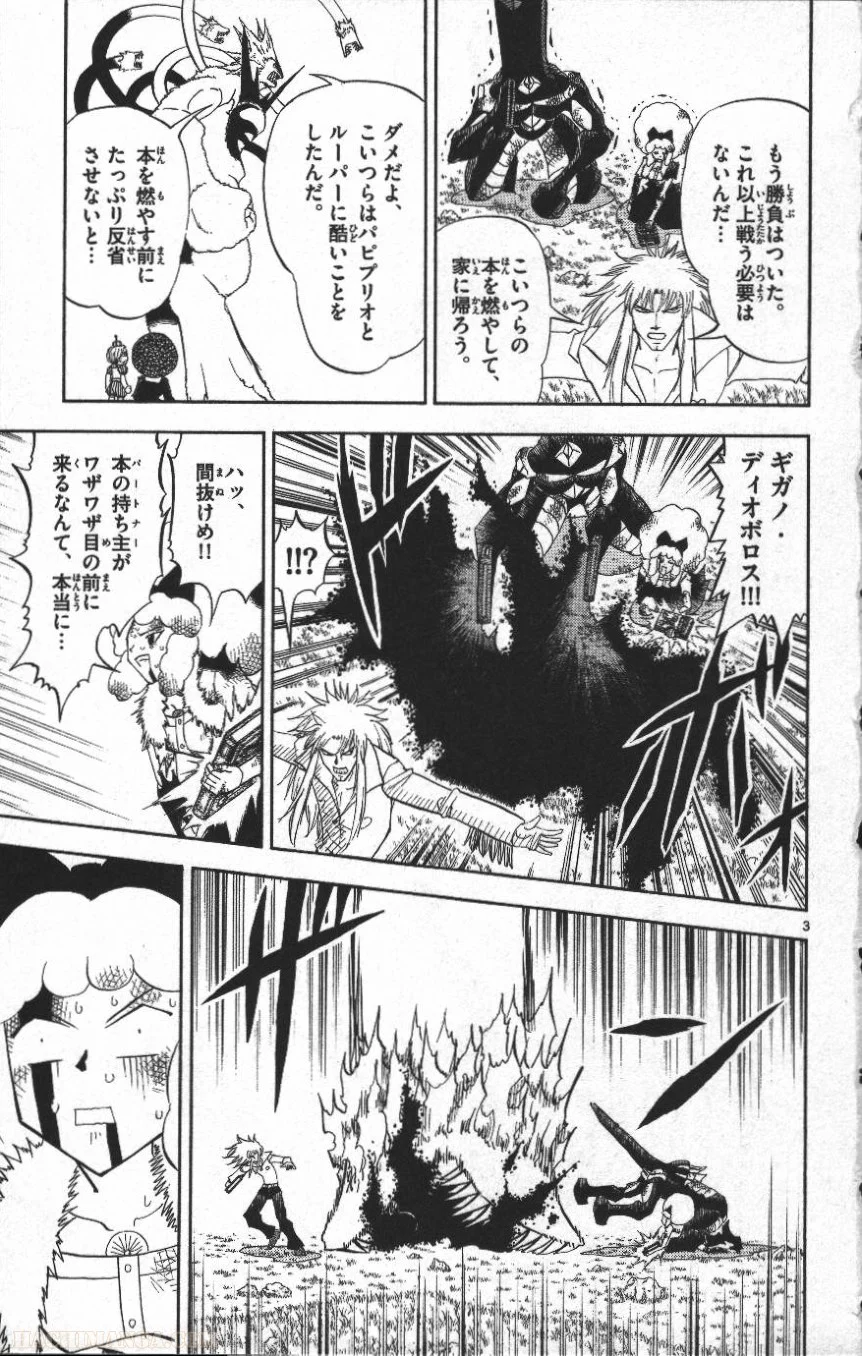 金色のガッシュ!! - 第300話 - Page 3